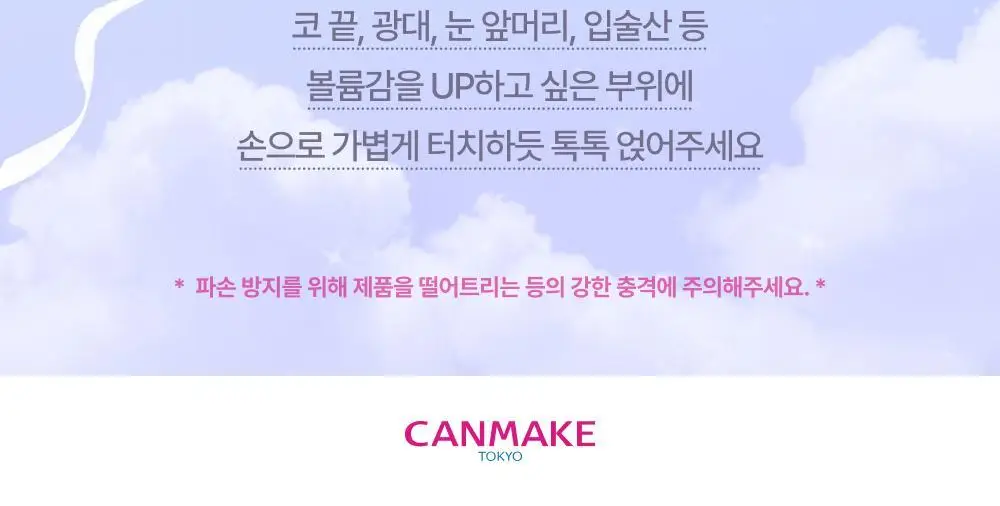 [NEW/아이돌PICK] 캔메이크 문 글로우 하이라이터 3종 상세페이지 16
